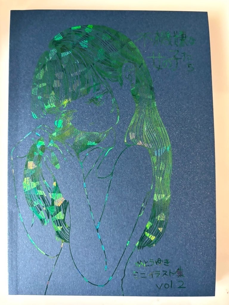 かとうゆき作品集