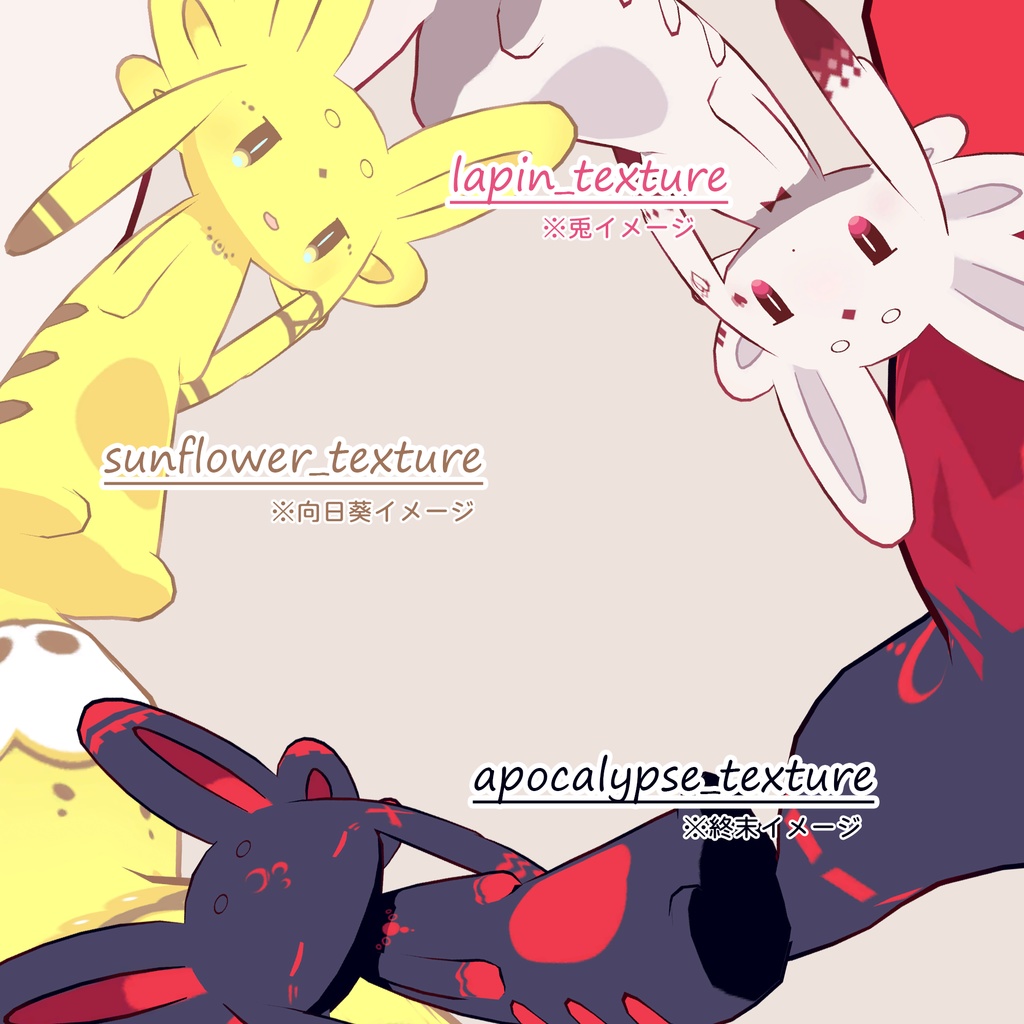 【ムルル専用】【※一部無料】気まぐれテクスチャ3種盛り