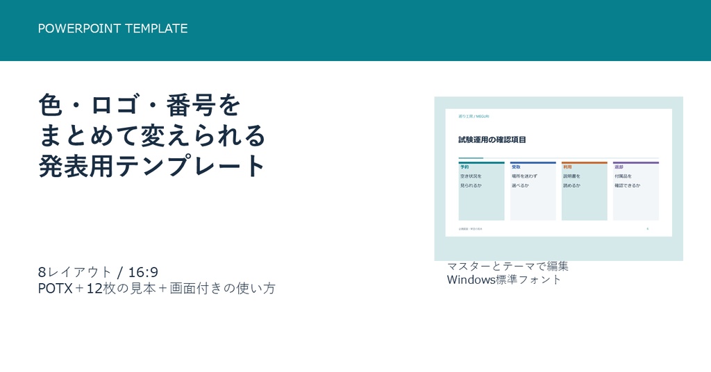 【企画書・提案書が即完成】ハイエンドPowerPointテンプレートパック（.potx / 16:9 / 24レイアウト）