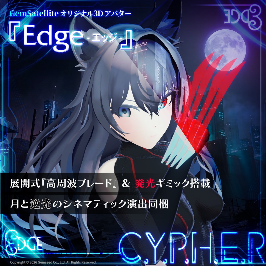『Edge -エッジ-』【オリジナル3Dモデル】