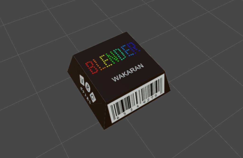 【無料】Blenderわからんチョコ