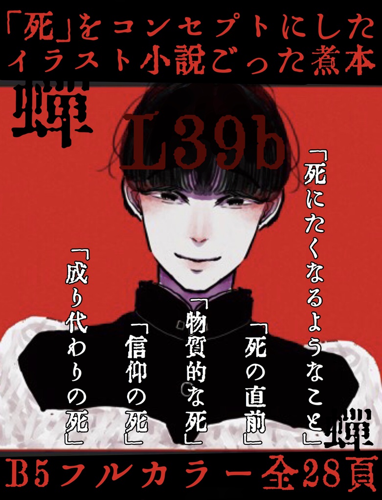 イラスト中心コンセプト本「蝉」