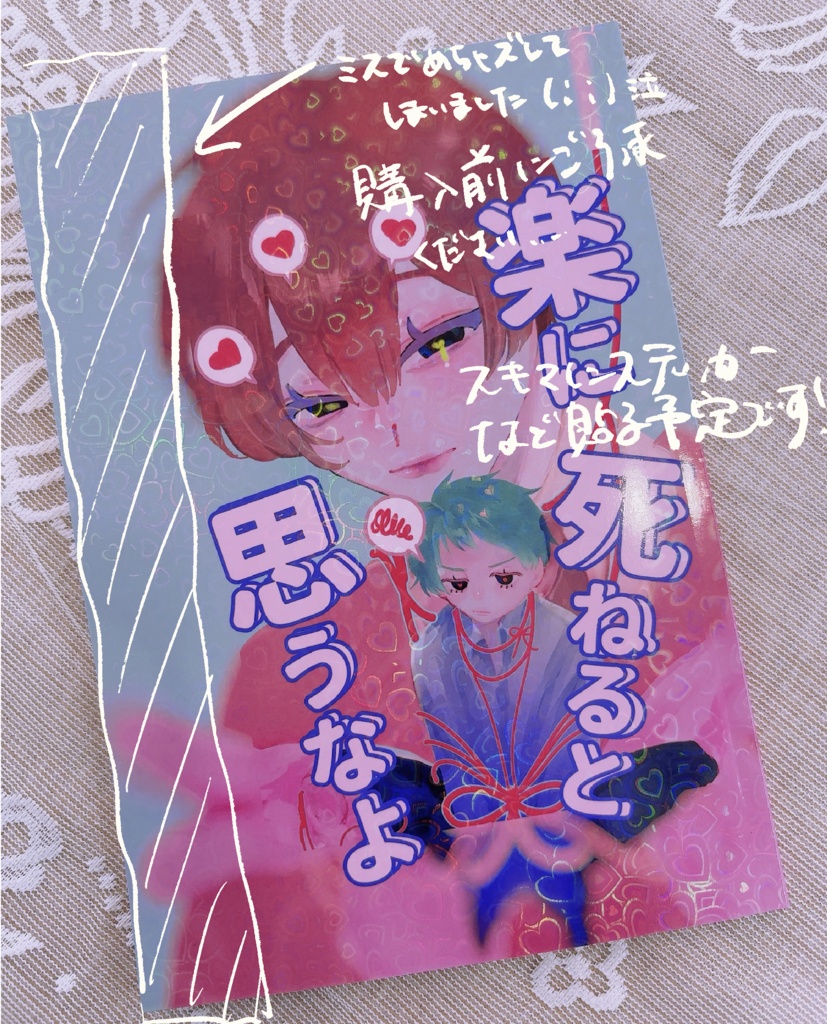 【新刊】楽に死ねると思うなよ