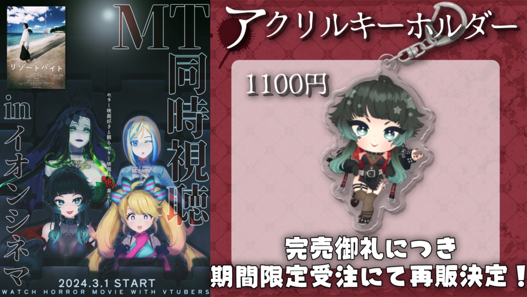 人生つみこアクリルキーホルダー 3/1 MT同時視聴inイオンシネマ バージョン