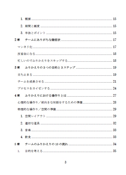 (DL版)ふりかえり読本 場作り編~ふりかえるその前に~