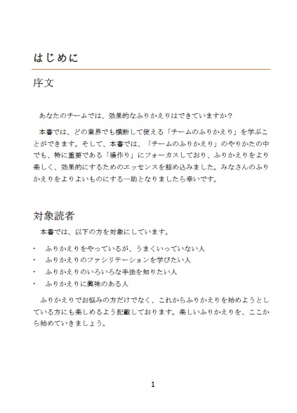 (DL版)ふりかえり読本 場作り編~ふりかえるその前に~