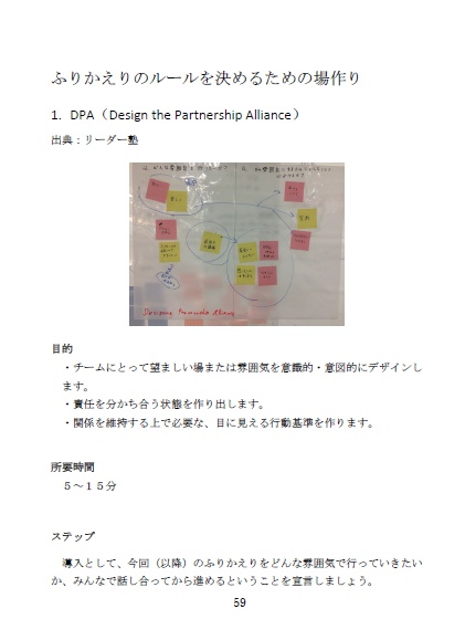 (DL版)ふりかえり読本 場作り編~ふりかえるその前に~