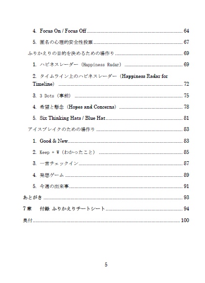 (DL版)ふりかえり読本 場作り編~ふりかえるその前に~