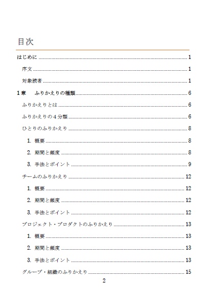 (DL版)ふりかえり読本 場作り編~ふりかえるその前に~