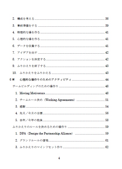 (DL版)ふりかえり読本 場作り編~ふりかえるその前に~