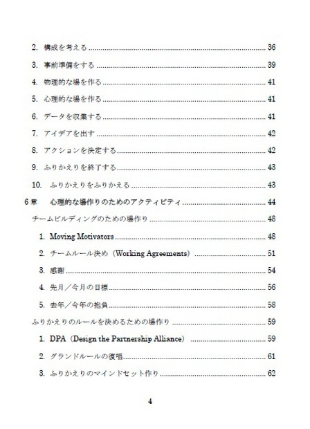 (DLカード版)ふりかえり読本 場作り編~ふりかえるその前に~