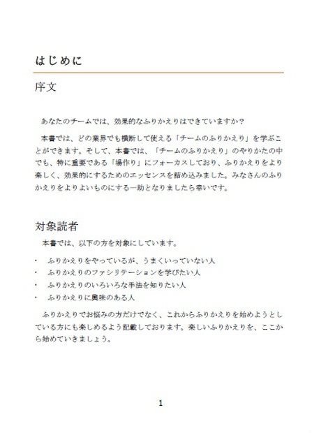 (DLカード版)ふりかえり読本 場作り編~ふりかえるその前に~