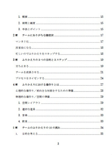 (DLカード版)ふりかえり読本 場作り編~ふりかえるその前に~