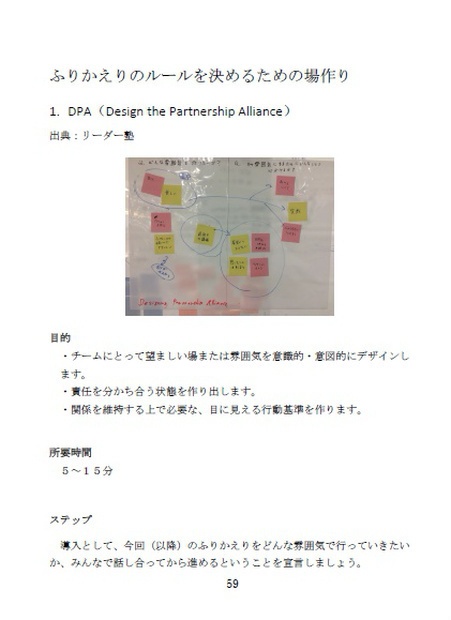 (DLカード版)ふりかえり読本 場作り編~ふりかえるその前に~