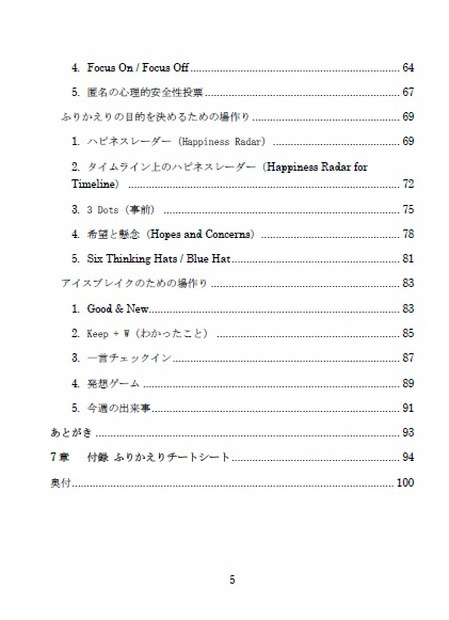 (DLカード版)ふりかえり読本 場作り編~ふりかえるその前に~