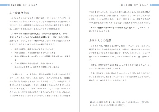 (DLカード版)ふりかえり読本 学び編~経験を力に変えるふりかえり~