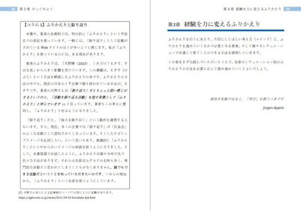 (無料お試し版)ふりかえり読本 学び編~経験を力に変えるふりかえり~