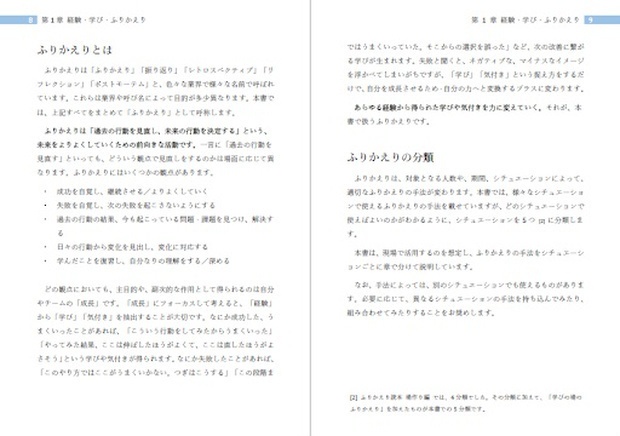 (DL版)ふりかえり読本 学び編~経験を力に変えるふりかえり~