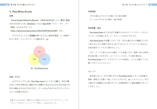 (DL版)ふりかえり読本 学び編~経験を力に変えるふりかえり~