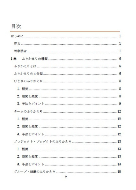 (冊子版)ふりかえり読本 場作り編~ふりかえるその前に~