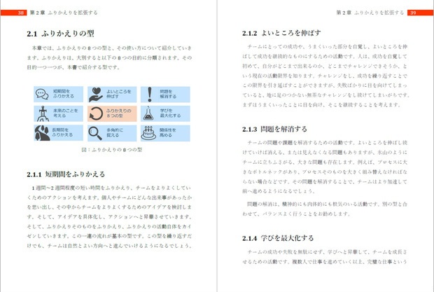 (DL版)ふりかえり読本 実践編~型からはじめるふりかえりの守破離~