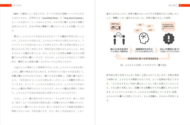 (DL版)ふりかえり読本 実践編~型からはじめるふりかえりの守破離~