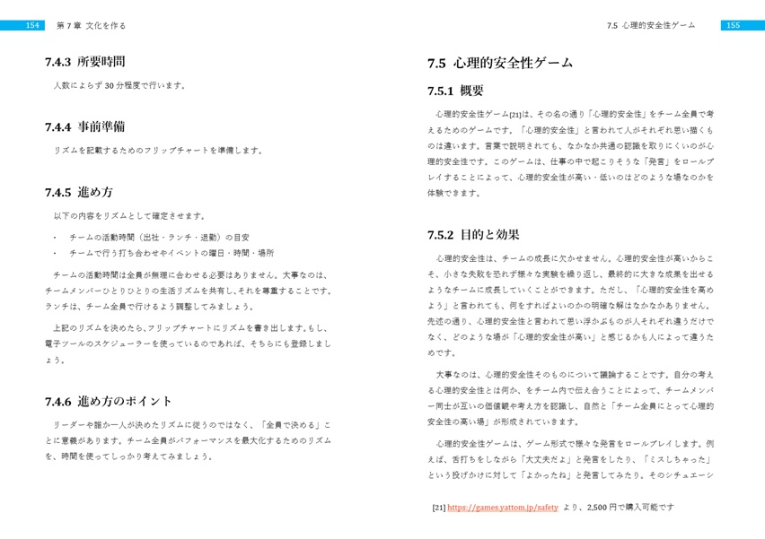 (冊子+DL版)チームビルディング超実践ガイド