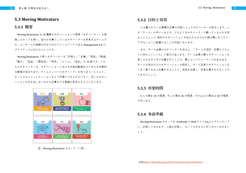 (電子版)チームビルディング超実践ガイド