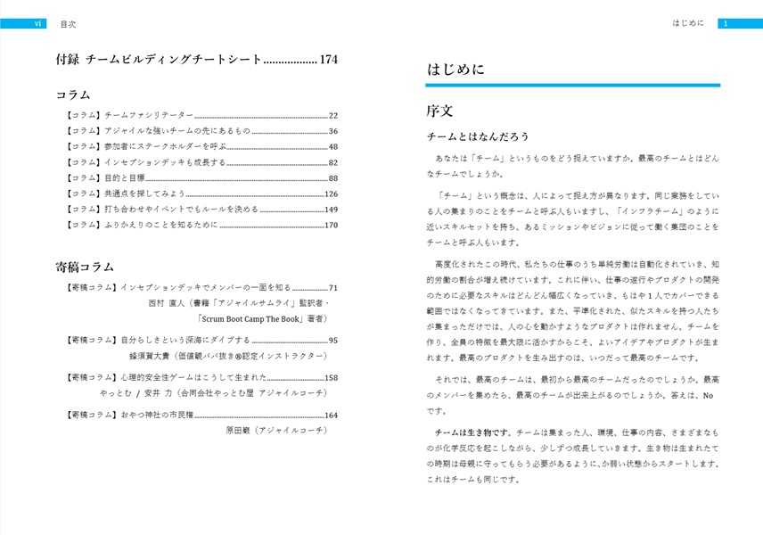 (電子版)チームビルディング超実践ガイド