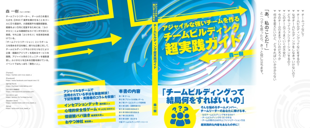(電子版)チームビルディング超実践ガイド