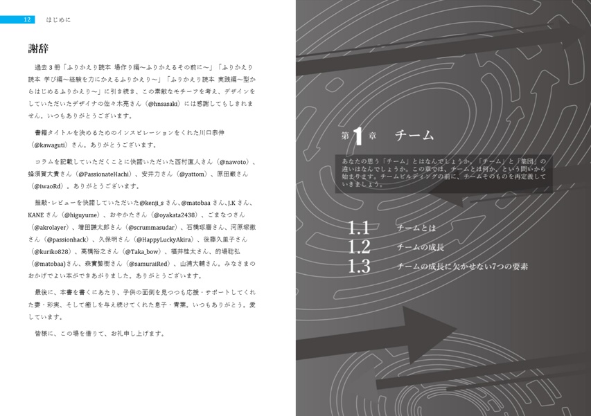 (電子版)チームビルディング超実践ガイド