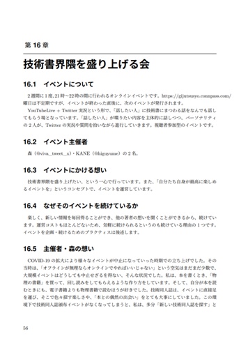 We Love 技術同人誌~技術書界隈を盛り上げる本~