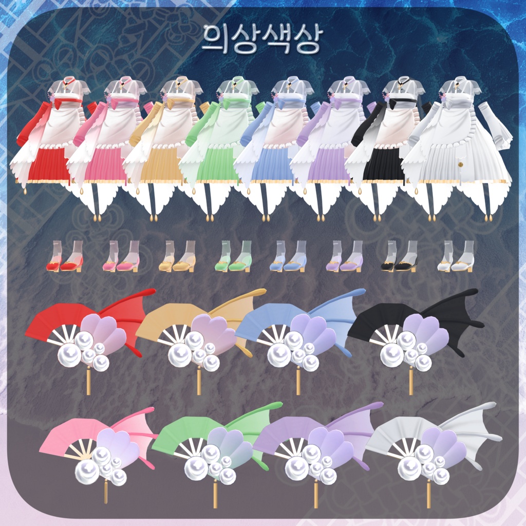 『해연 / 海緣 / Haeyeon』【13アバター対応】