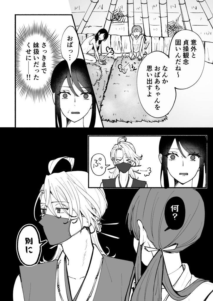 戦場のまほろば 分冊版5