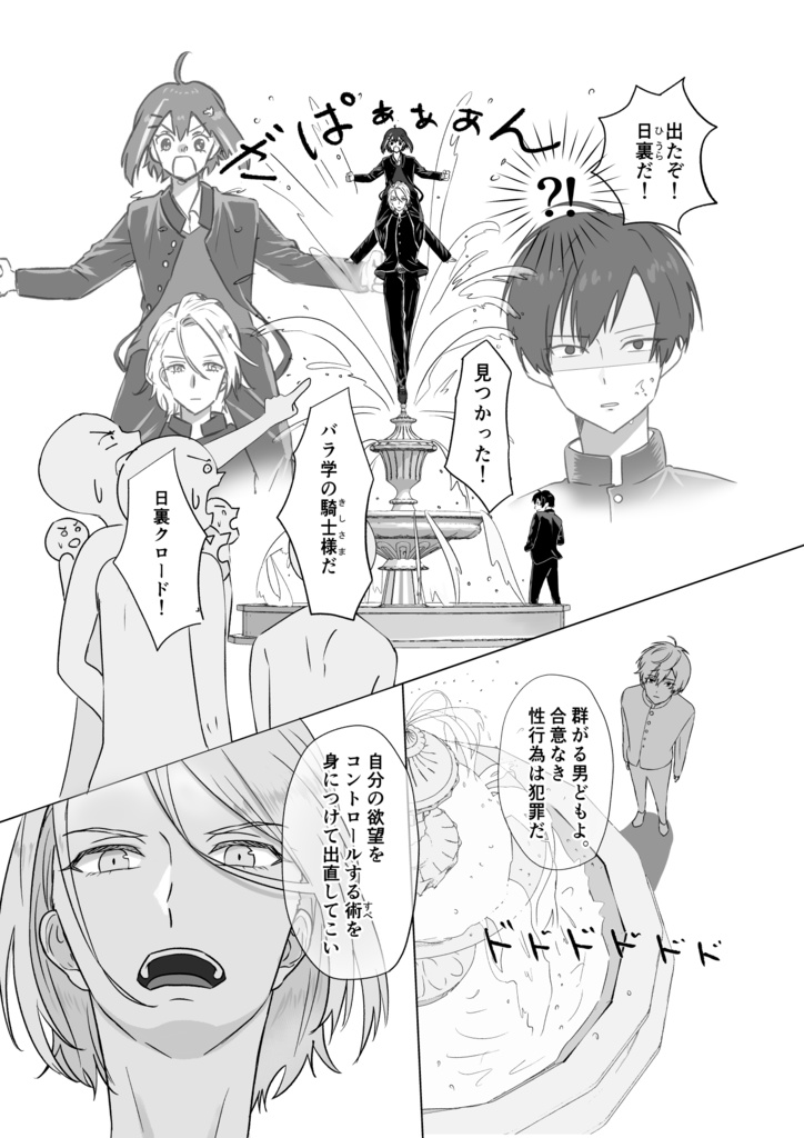 名門! バラ学風紀部