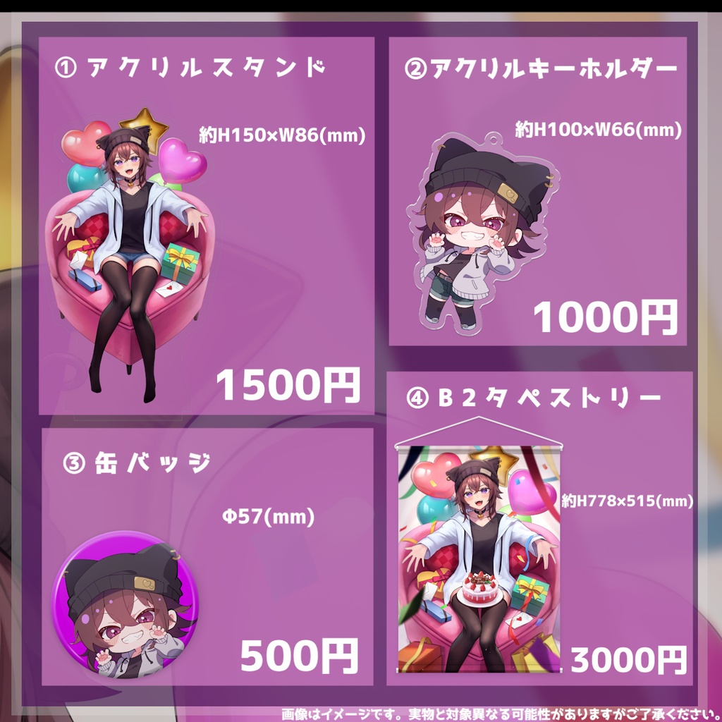 バケゆか グッズセット バケゆか2023誕生日記念グッズ - バケゆかSHOP - BOOTH