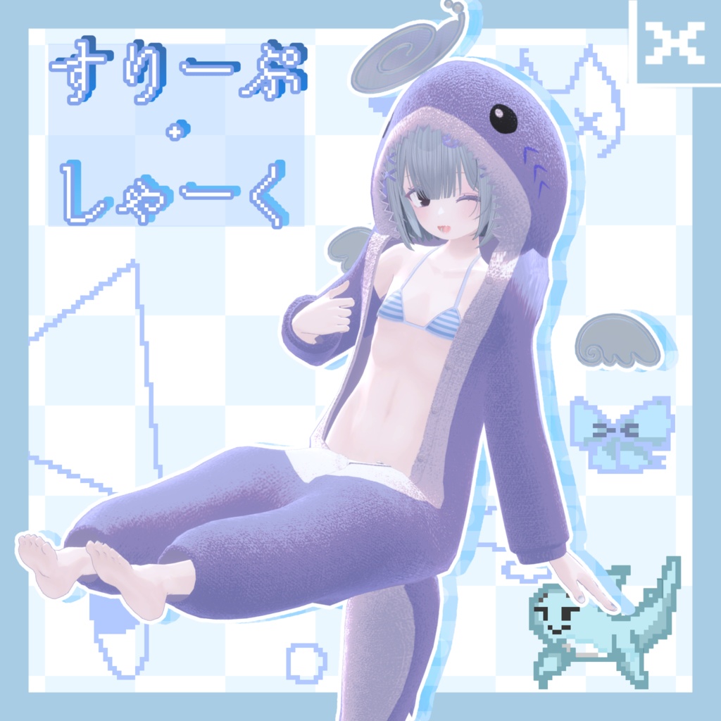 すりーぷしゃーく🦈💤