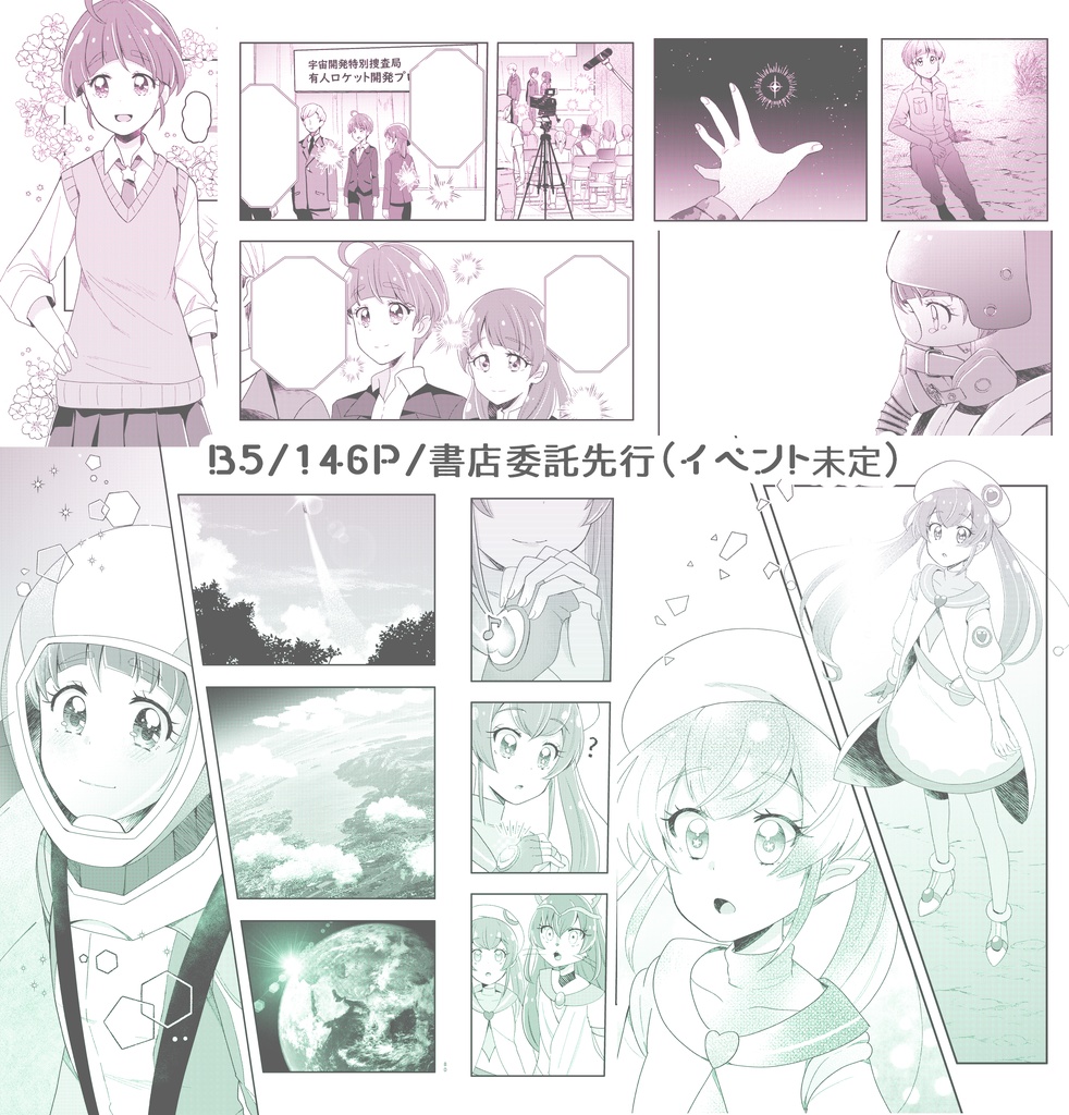 ひかララ漫画「Per aspera Ad astra｣ - Tirol*Cat - BOOTH