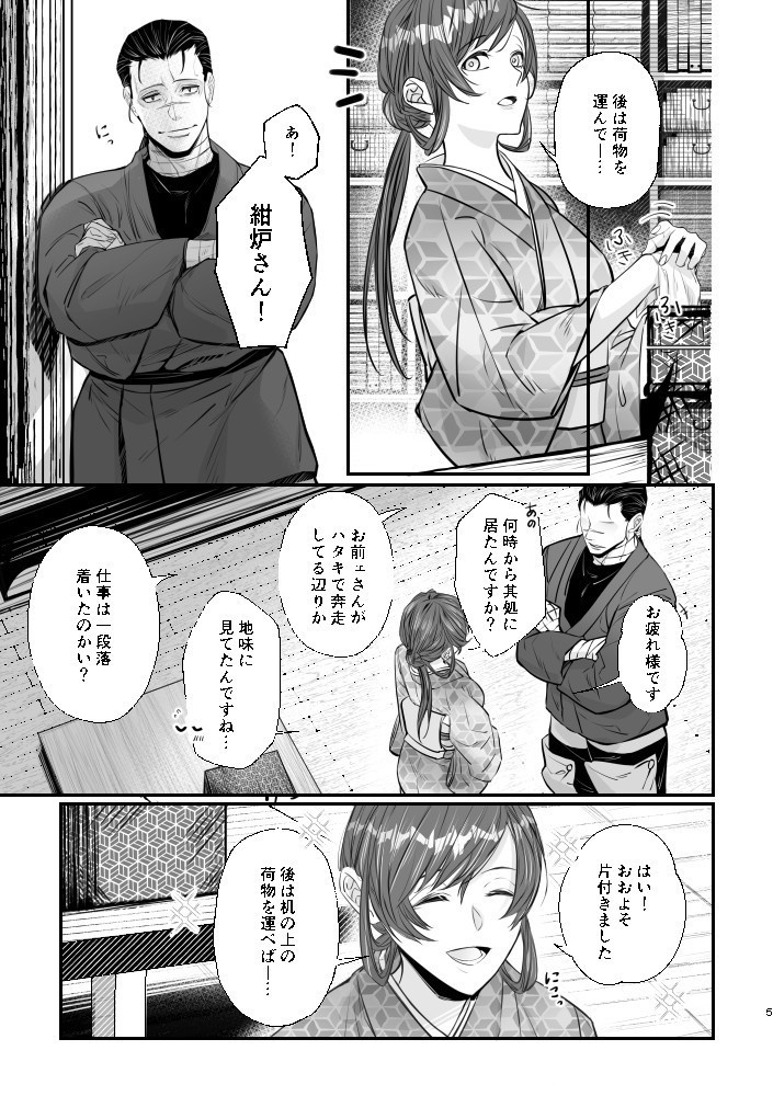 【再録】似寄りて耽る&乞うて相合い