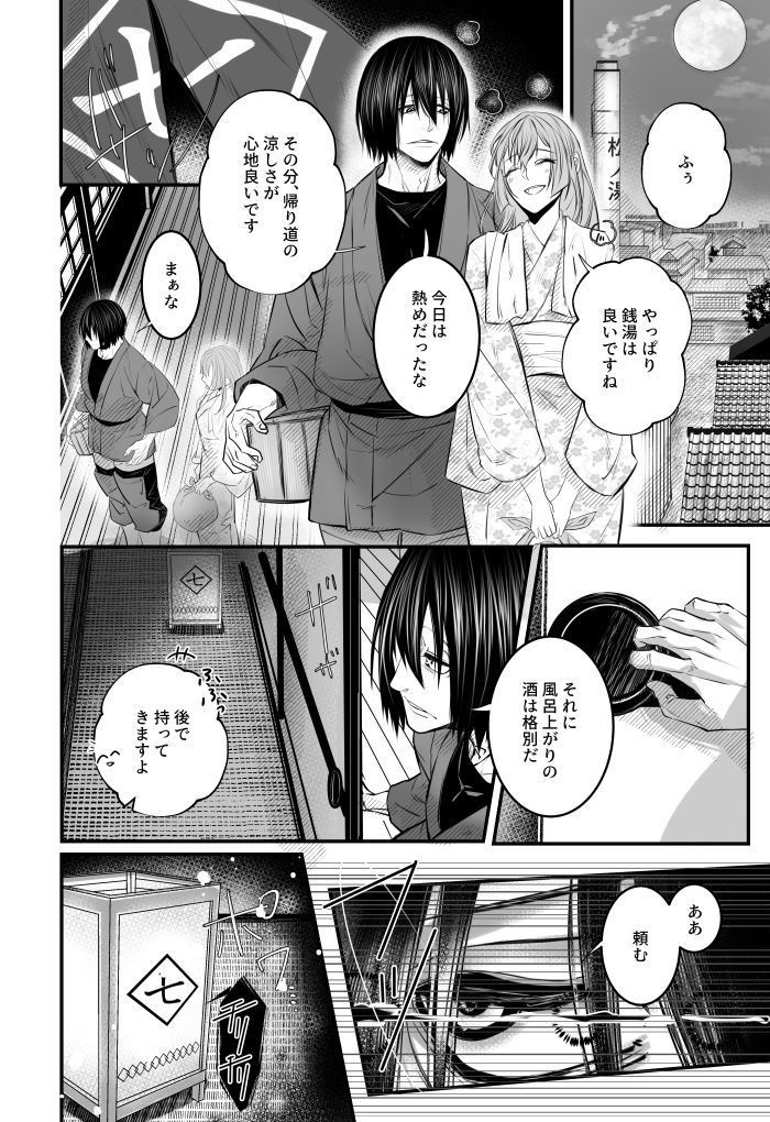 【再録】似寄りて耽る&乞うて相合い