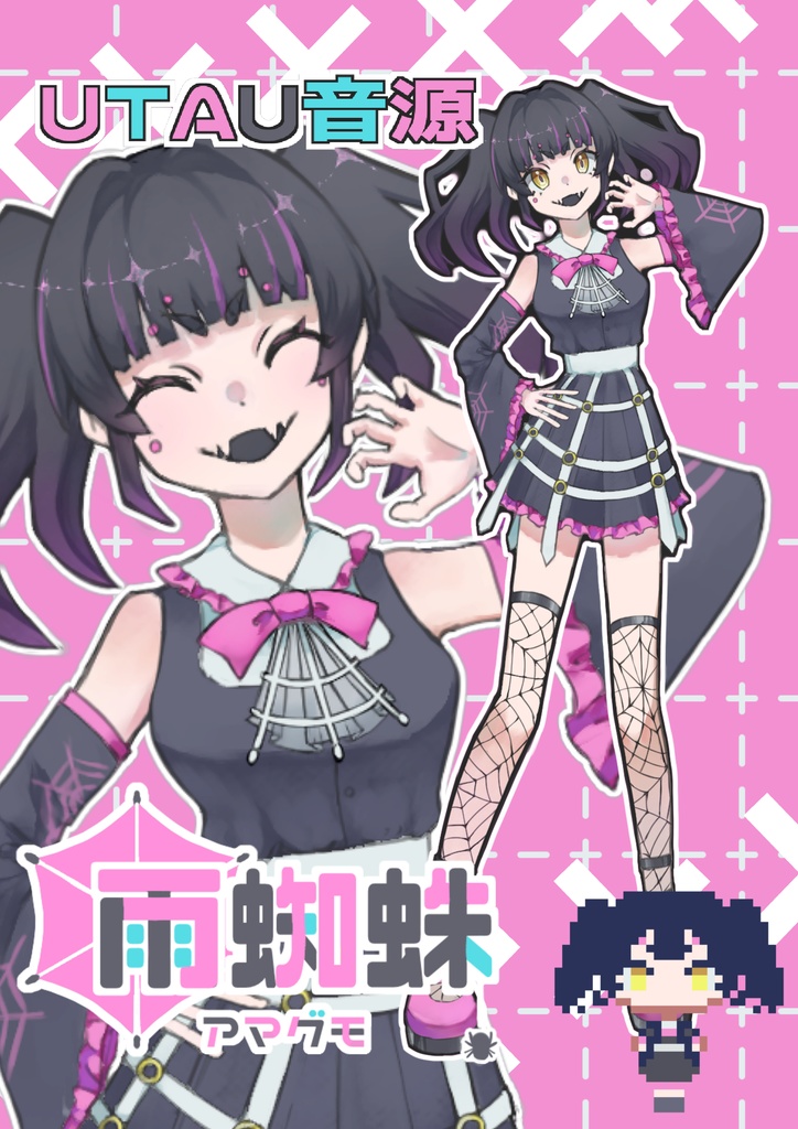 雨蜘蛛【UTAU単独音+連続音】