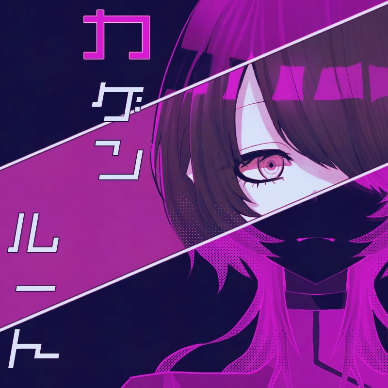 【UTAU単独音+連続音】加減るーと