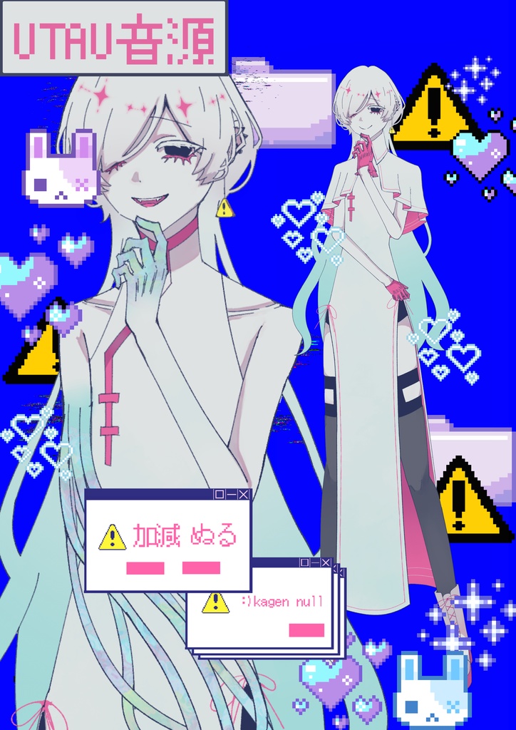 【UTAU単独音+連続音】加減ぬる