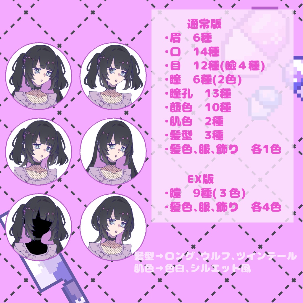 【立ち絵】地雷系女子の立ち絵