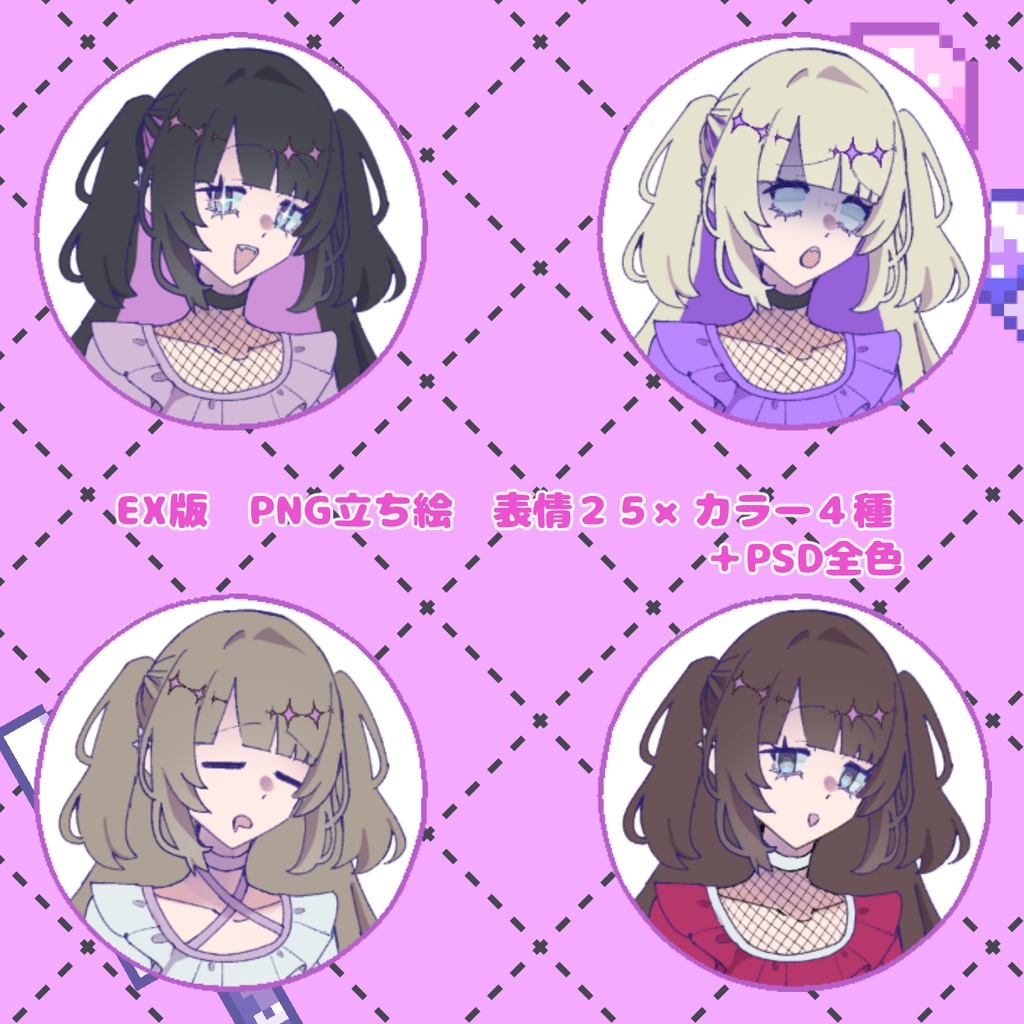 【立ち絵】地雷系女子の立ち絵