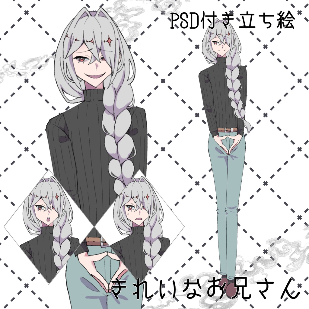 【立ち絵素材】きれいなお兄さん