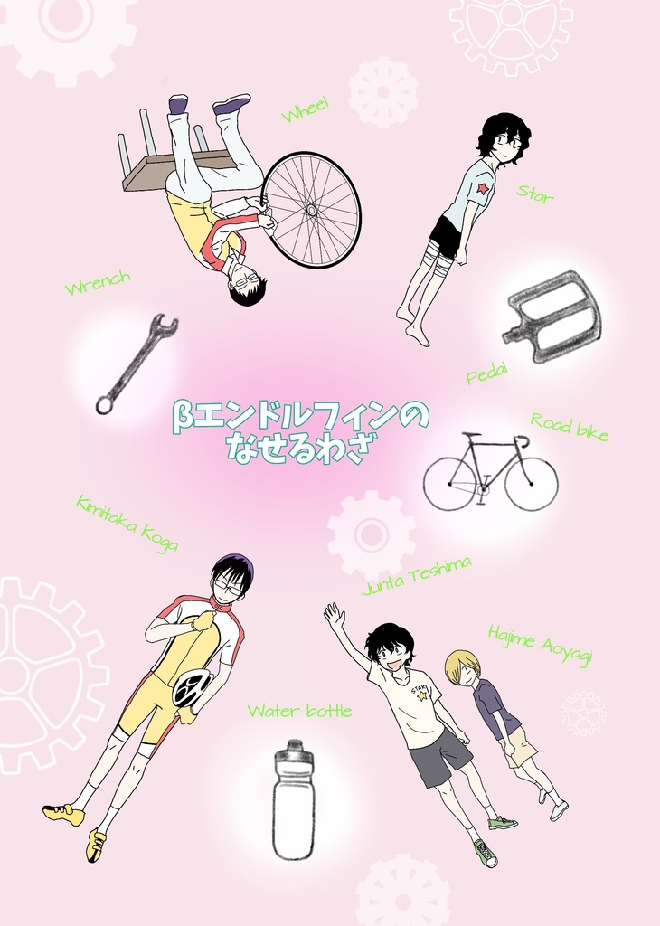 βエンドルフィンのなせるわざ