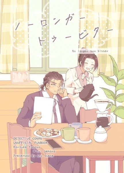 ノーロンガートゥービター