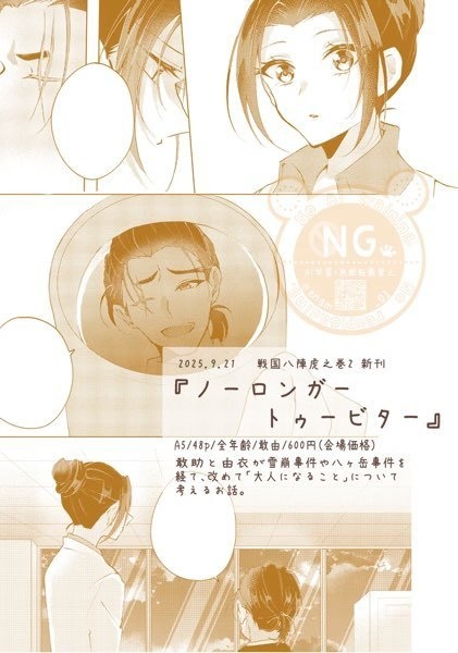 ノーロンガートゥービター