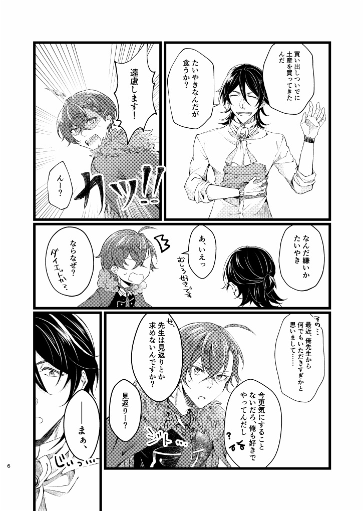 先生には特別に俺を1日レンタルさせてあげます 菊だざ 短足ハウス Booth